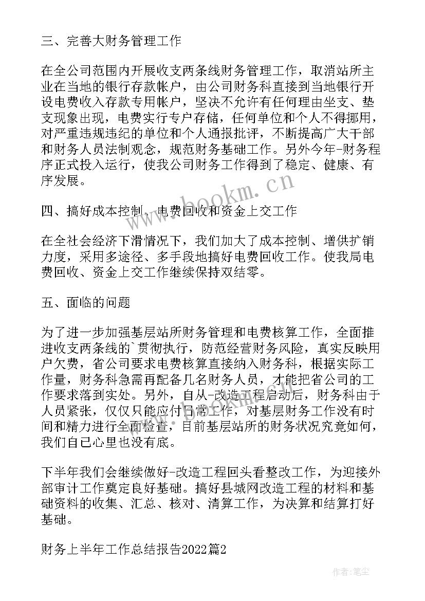 最新财务经理年终工作总结 财务经理转正工作总结报告(优秀5篇)