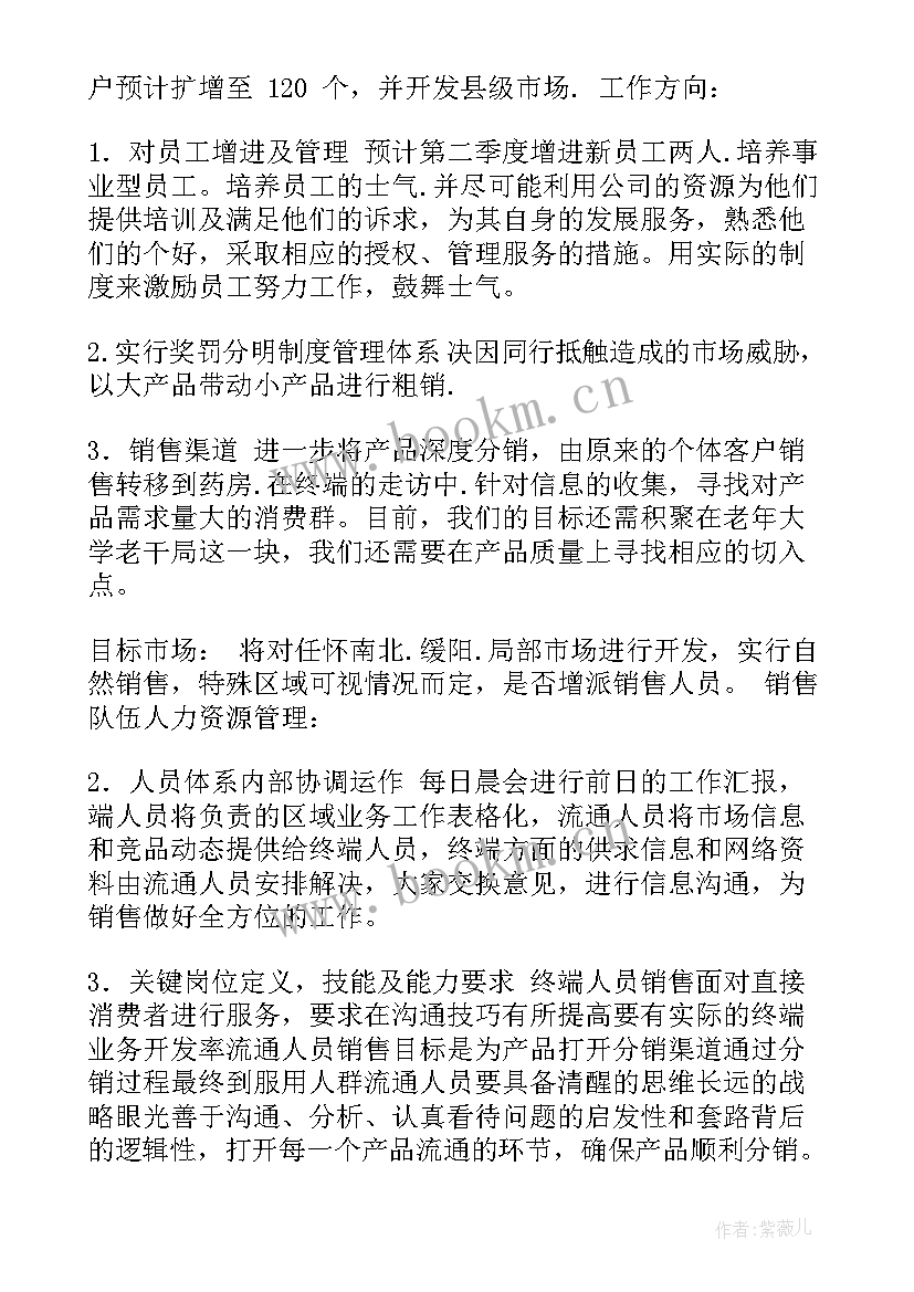 最新销售年度计划书与目标 销售年度计划(模板5篇)