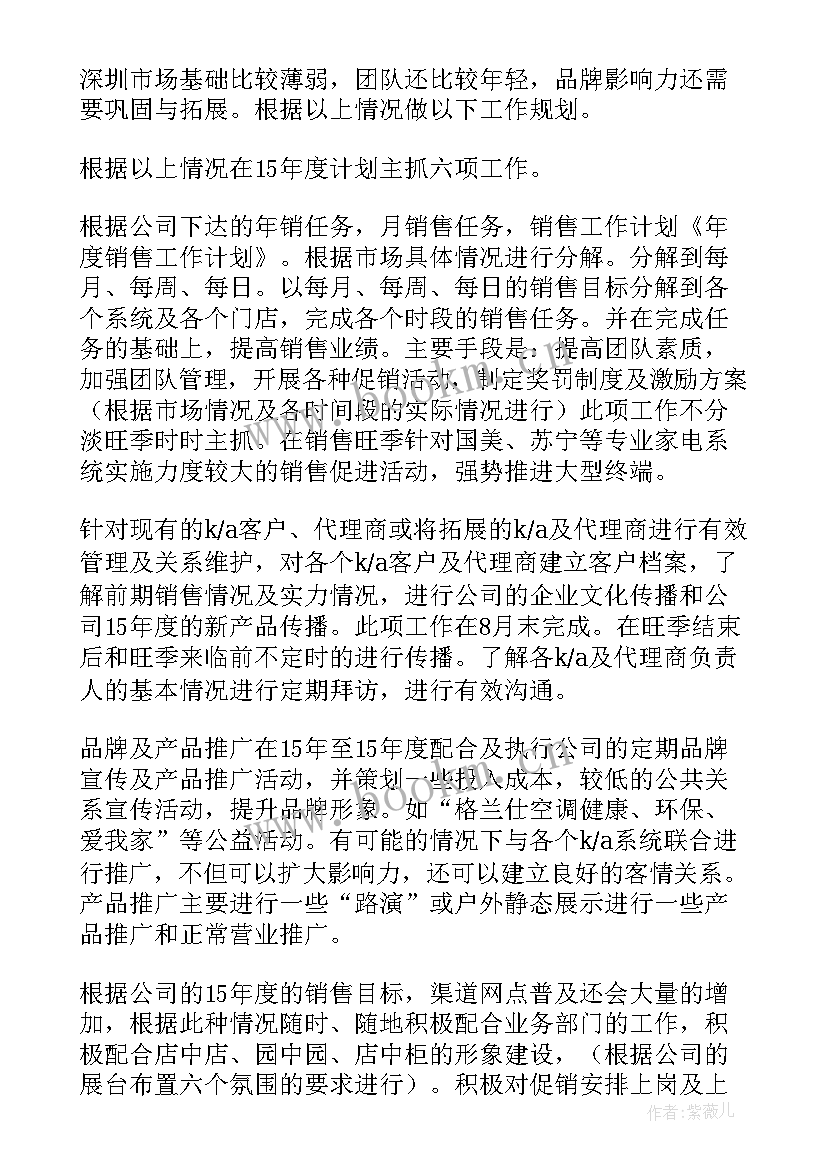 最新销售年度计划书与目标 销售年度计划(模板5篇)