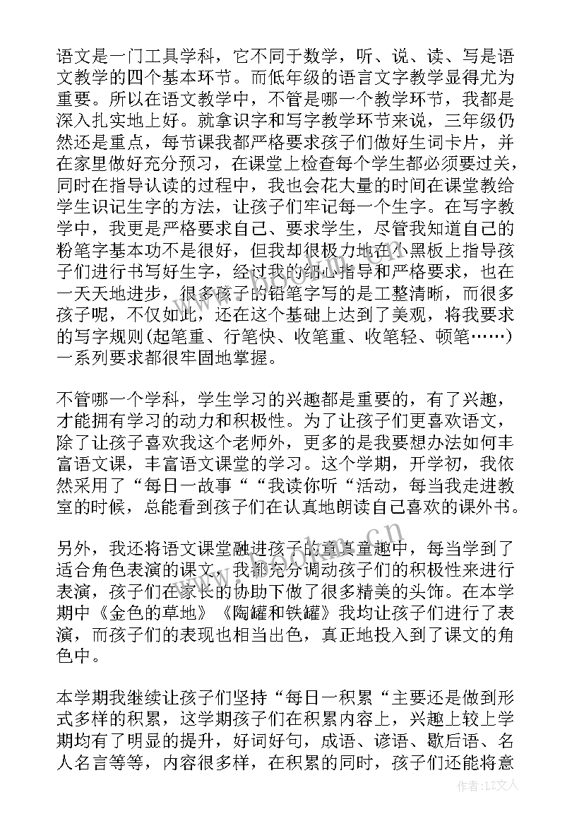 九上语文教学工作总结第一学期 语文教学工作总结(通用5篇)