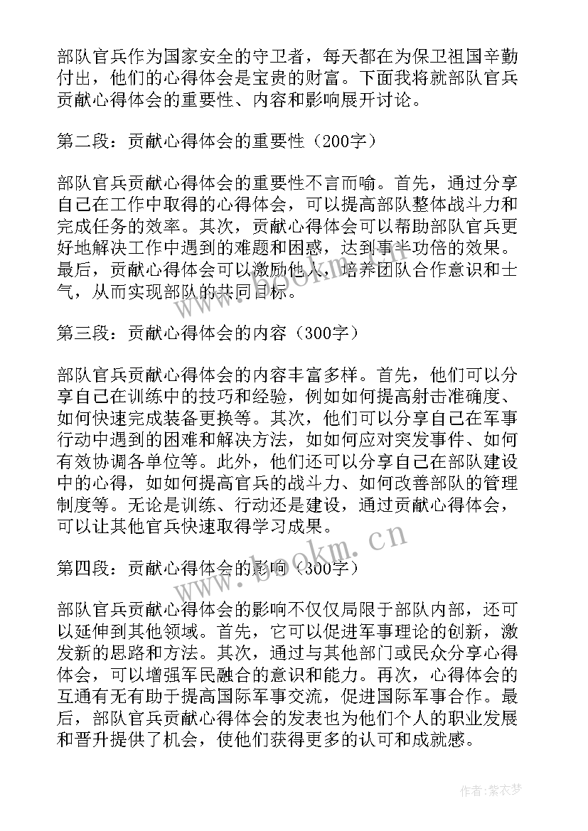 部队官兵读书交流 部队官兵保密承诺书(汇总8篇)