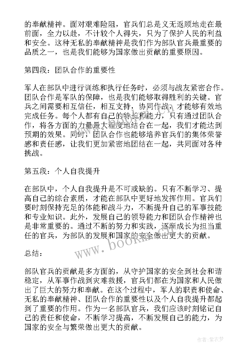 部队官兵读书交流 部队官兵保密承诺书(汇总8篇)