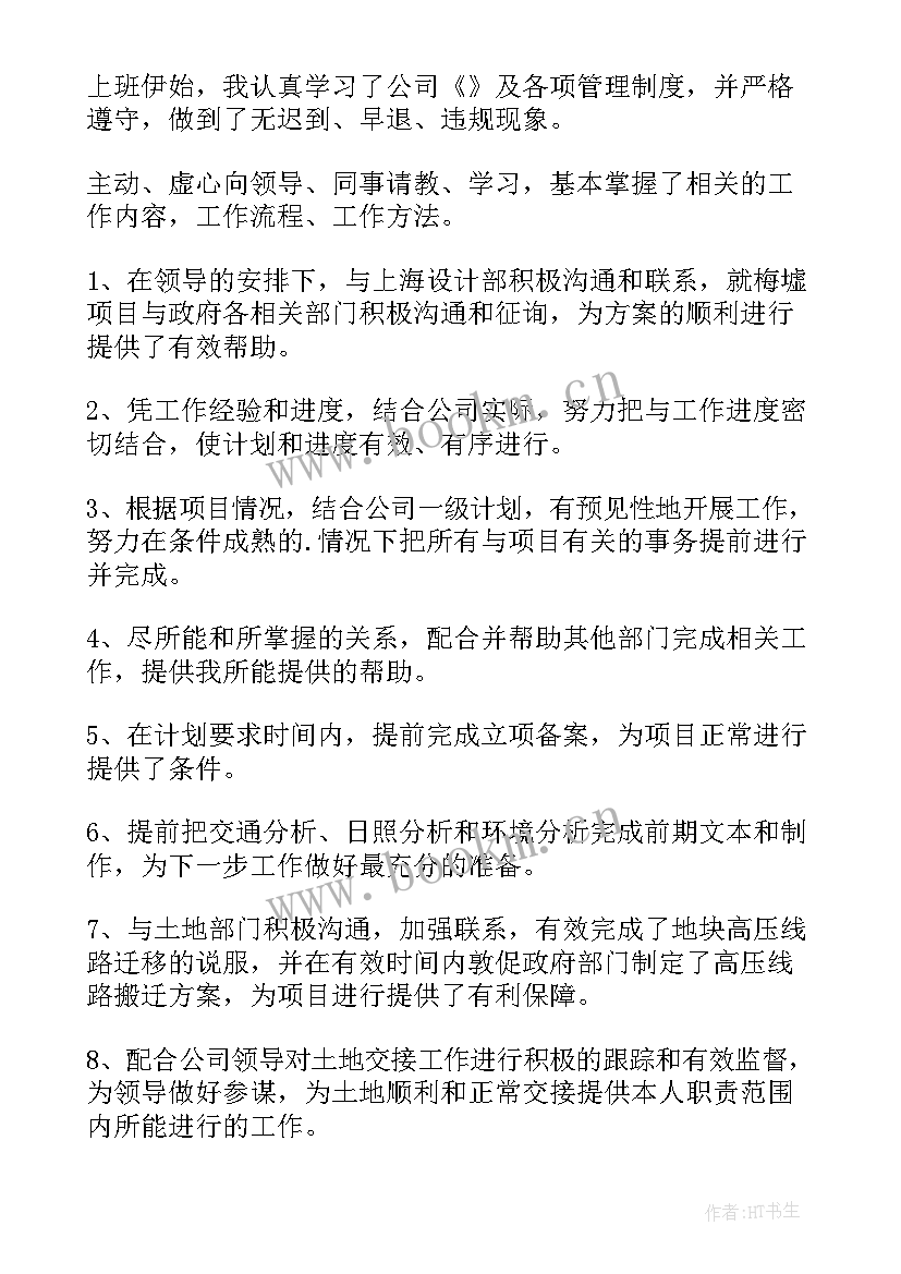 2023年网络公司转正申请 员工转正申请表个人总结(实用5篇)