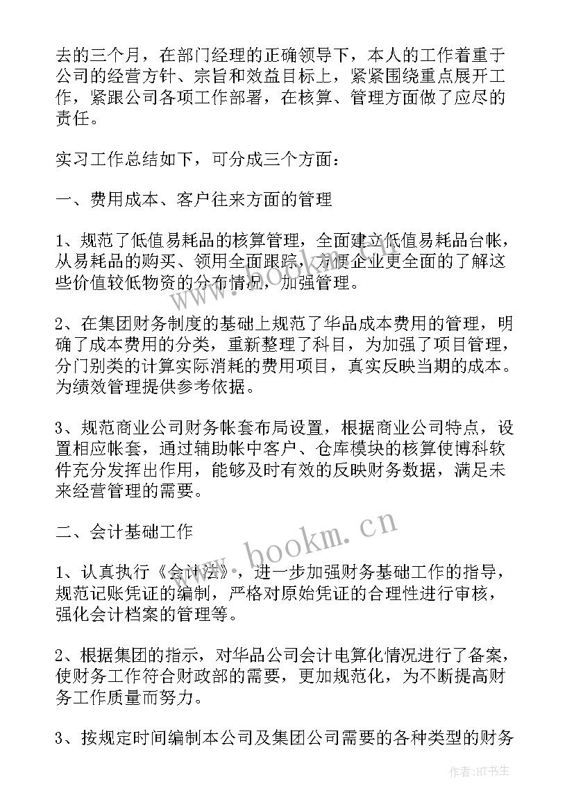 2023年网络公司转正申请 员工转正申请表个人总结(实用5篇)