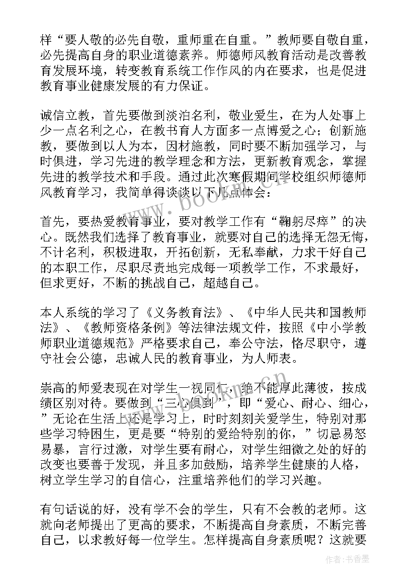 2023年师德师风惩戒规则心得体会(通用5篇)