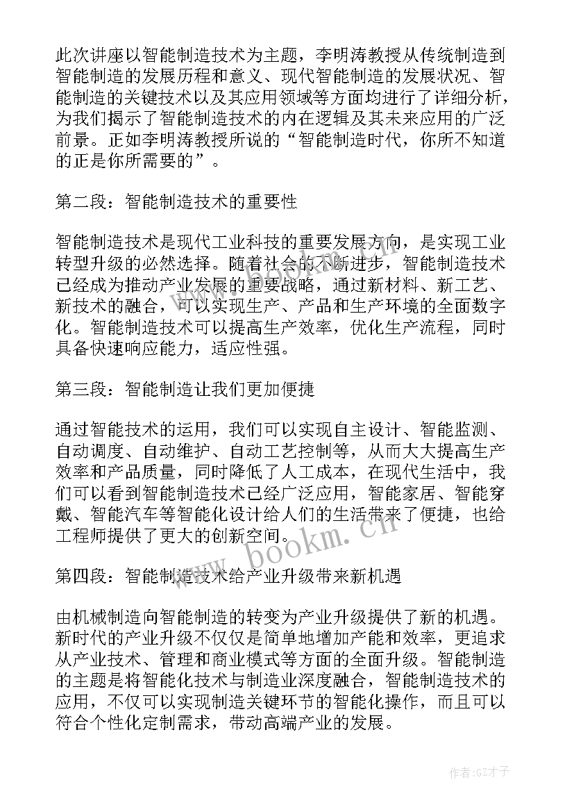 科学大讲堂心得体会(优质5篇)