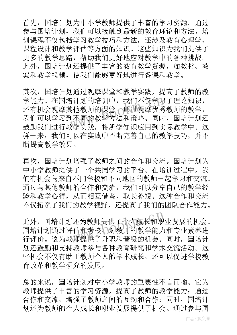 2023年中小学信息技术骨干教师培训心得体会(通用8篇)