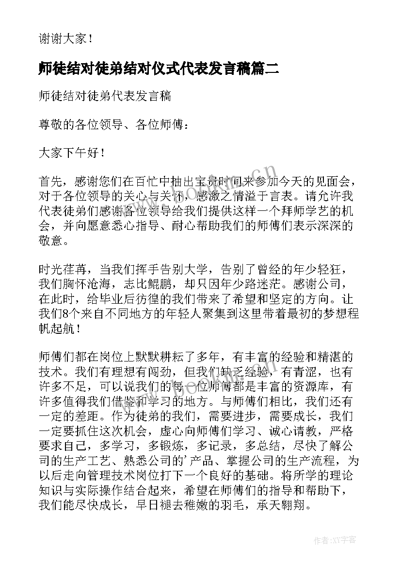 师徒结对徒弟结对仪式代表发言稿(优质5篇)