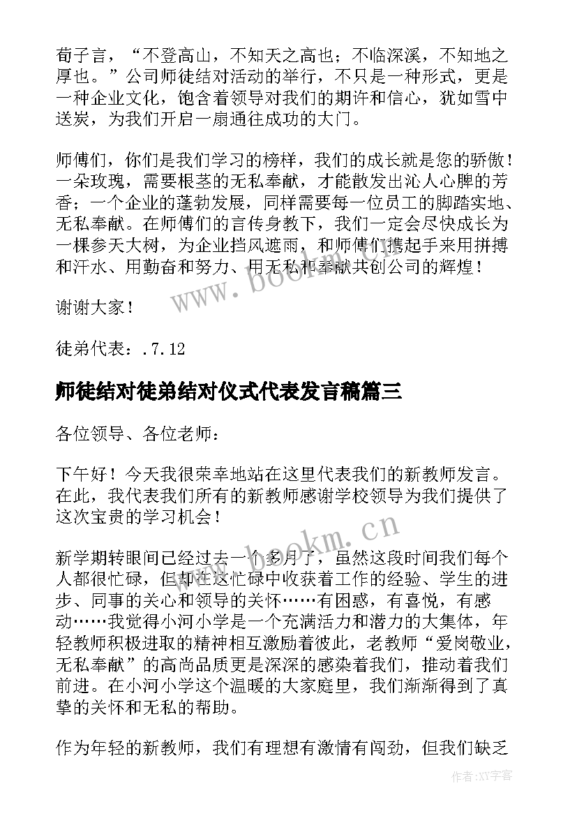 师徒结对徒弟结对仪式代表发言稿(优质5篇)