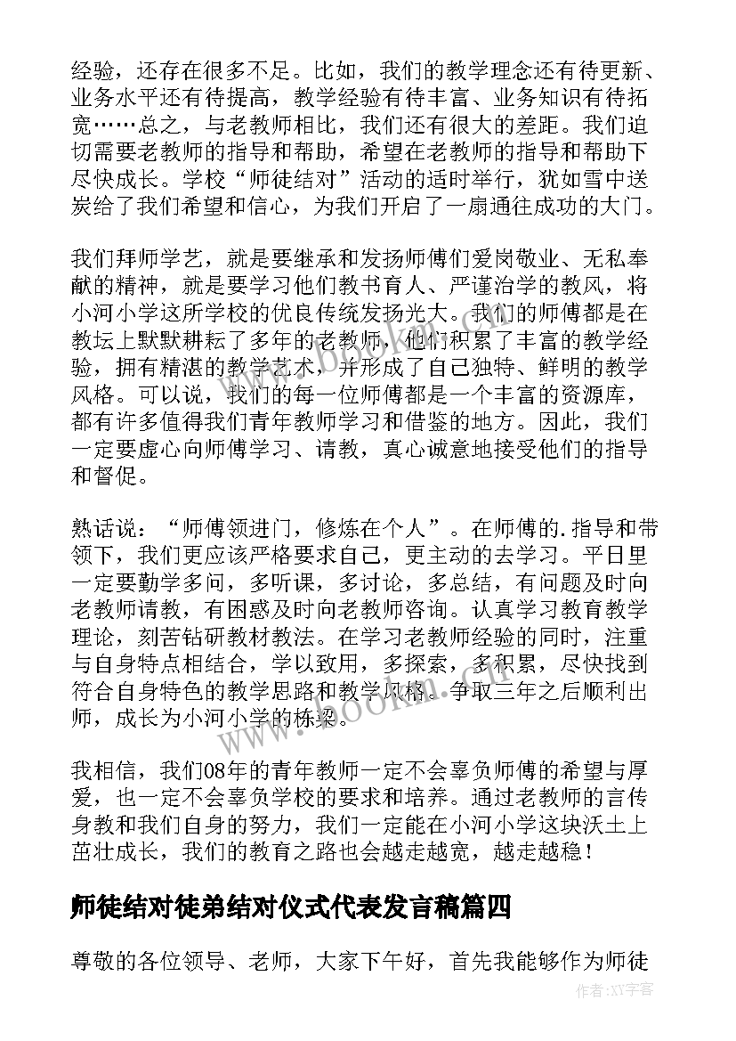 师徒结对徒弟结对仪式代表发言稿(优质5篇)