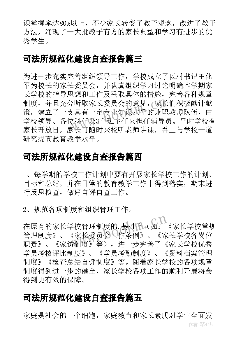 最新司法所规范化建设自查报告(优质7篇)