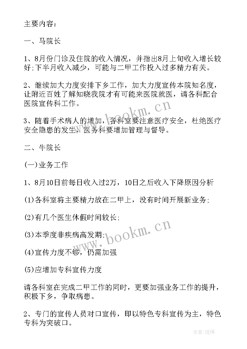 消防工作会议记录内容(精选5篇)