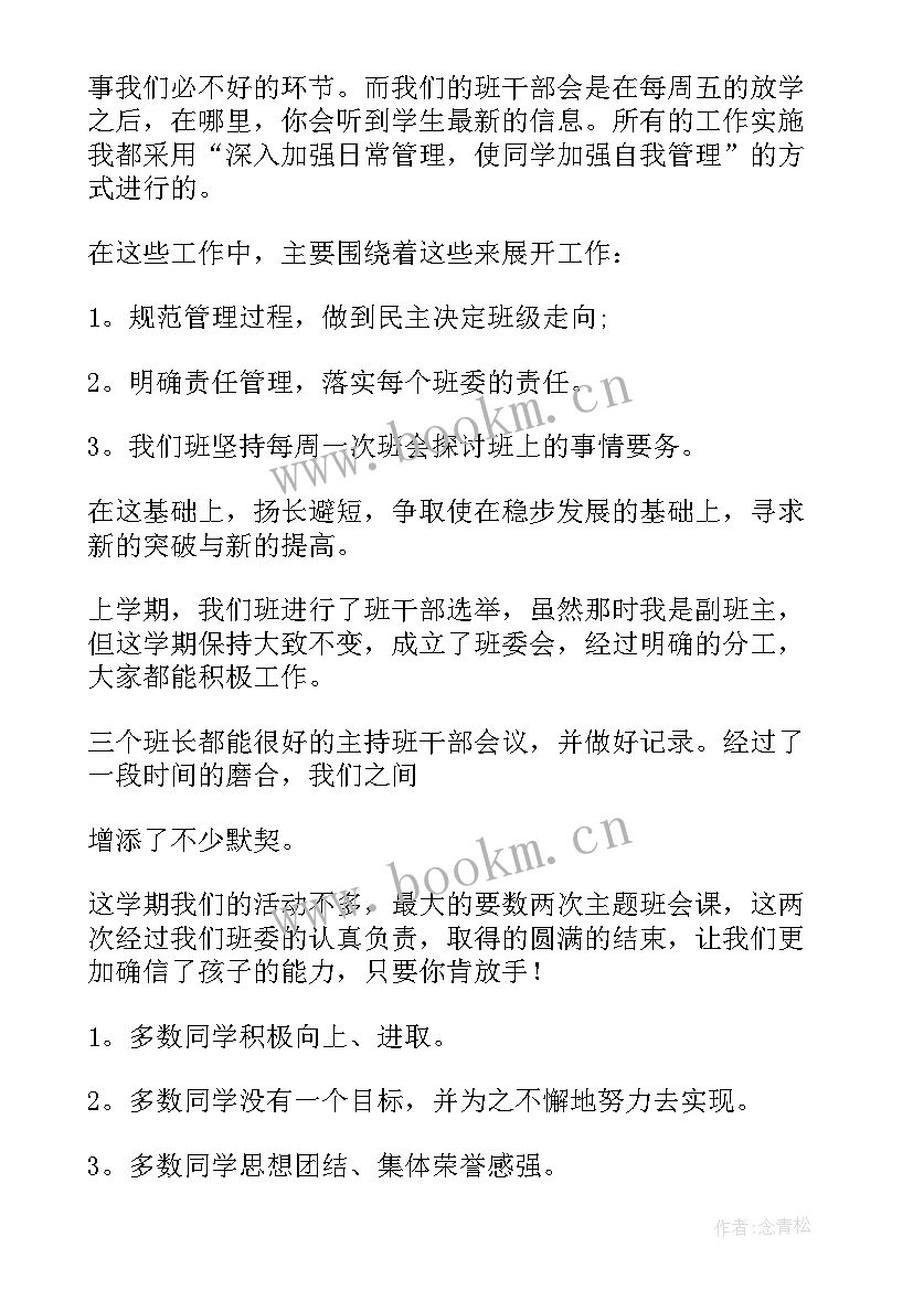 技工学校班主任工作总结 班主任期末工作总结(汇总5篇)