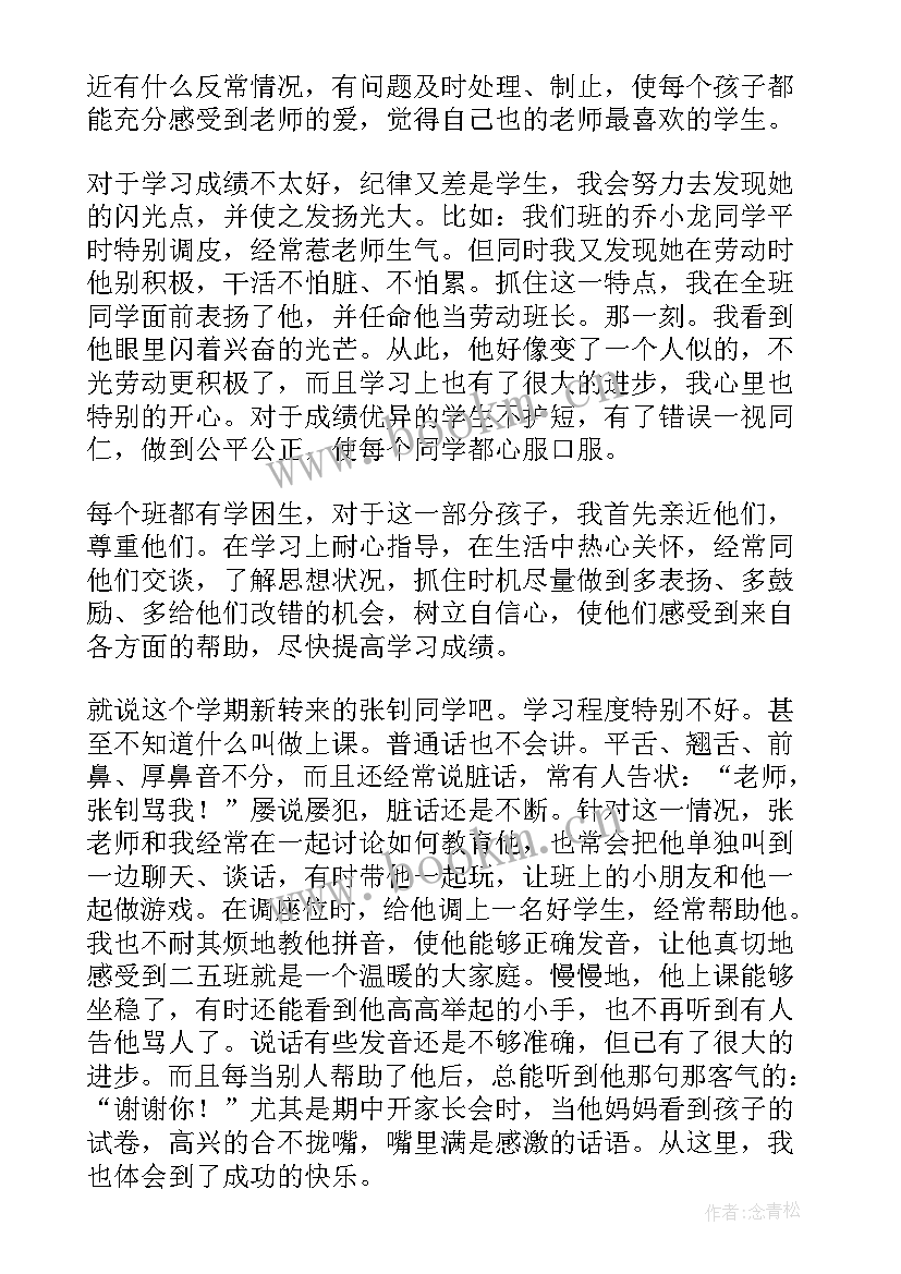 技工学校班主任工作总结 班主任期末工作总结(汇总5篇)