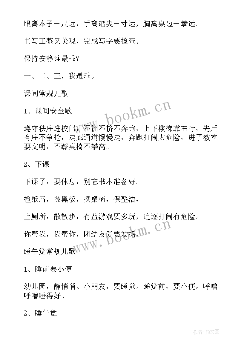 最新幼儿园日常总结与反思(汇总5篇)