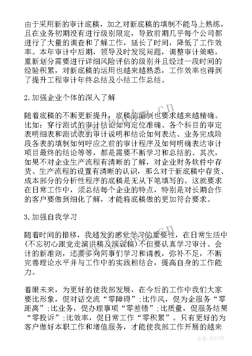 最新审计人员个人年终总结 银行审计人员年终工作总结(模板5篇)