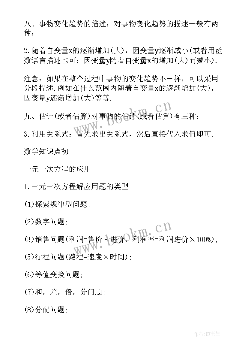 2023年青岛版四年级数学学期计划 青岛版四年级数学知识点总结(汇总10篇)