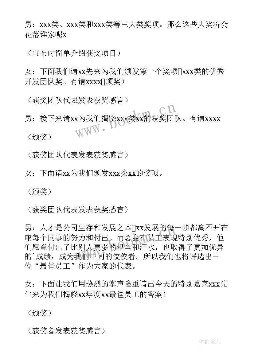 2023年年会主持人主持词结束语 年会主持人主持词(汇总10篇)