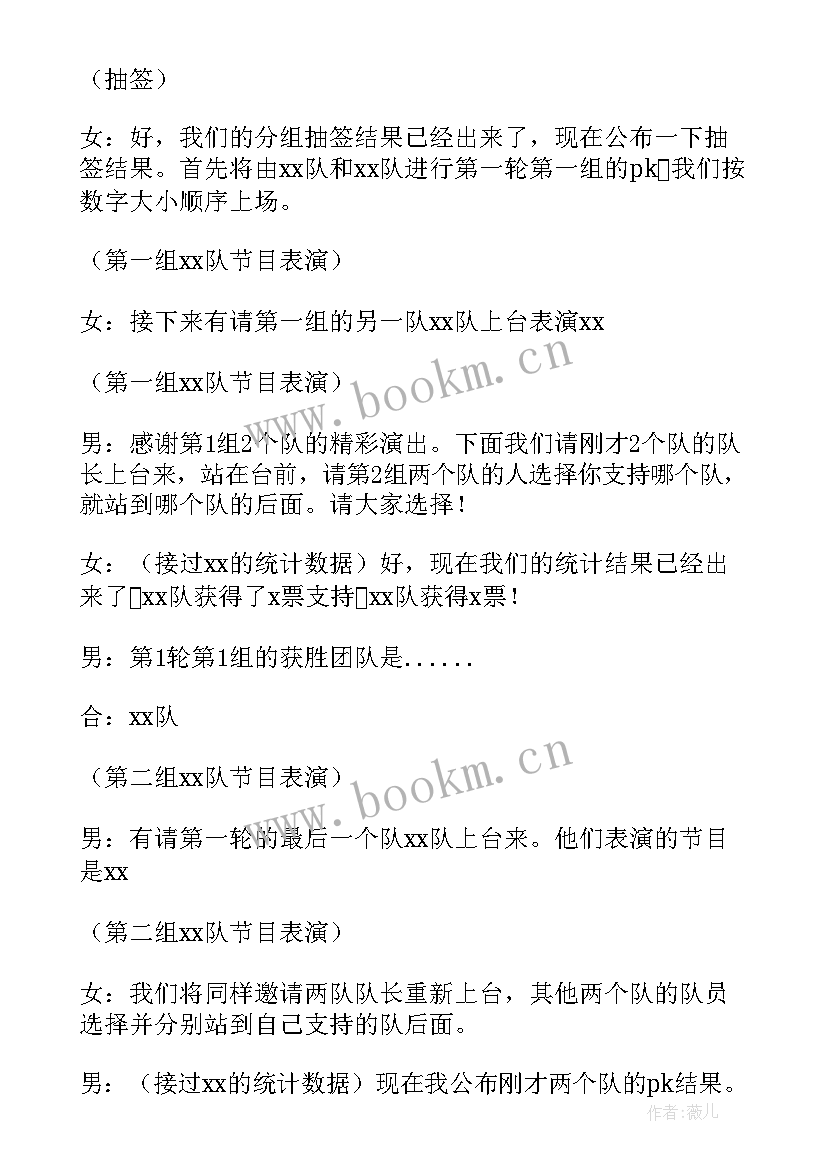 2023年年会主持人主持词结束语 年会主持人主持词(汇总10篇)