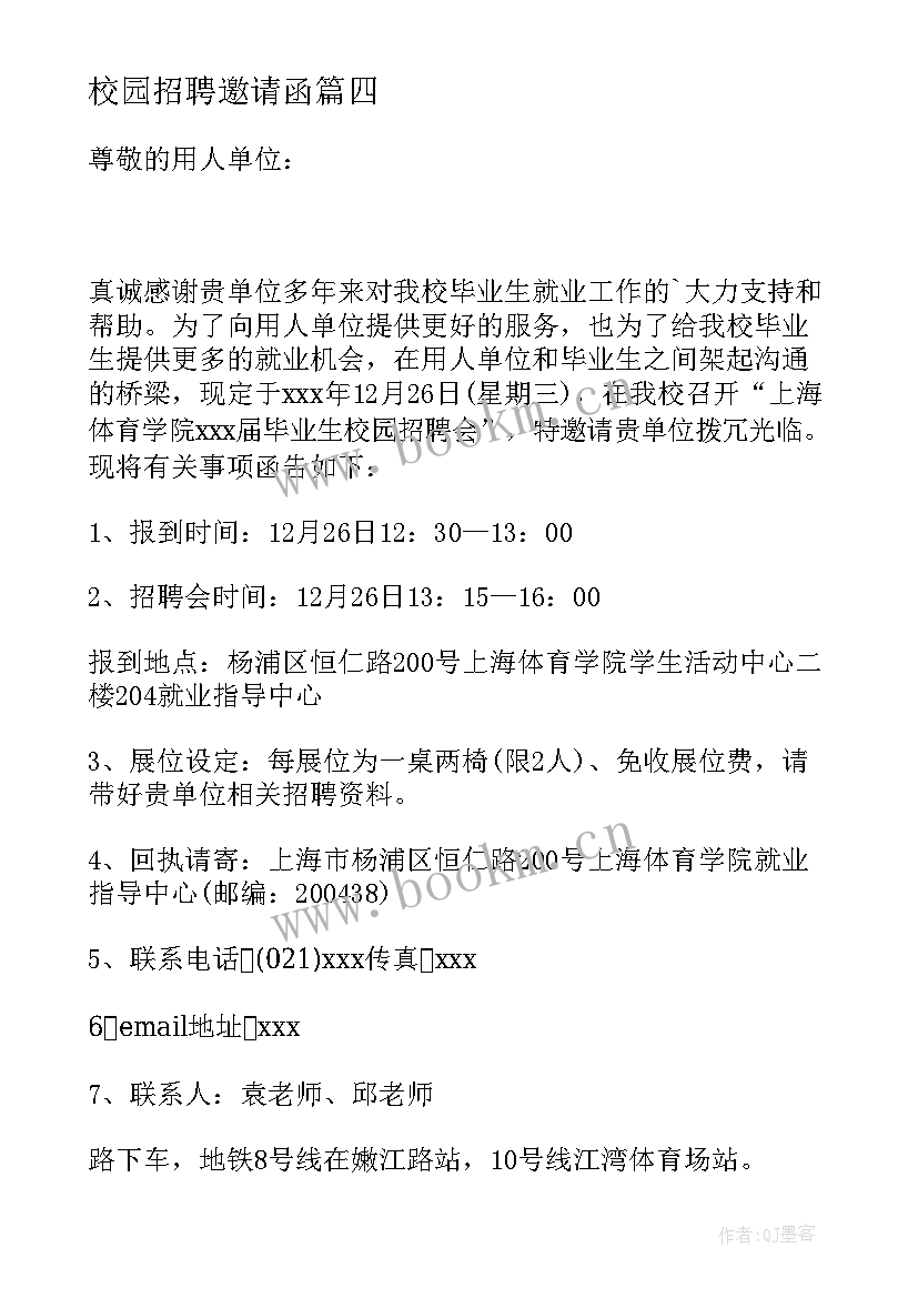 校园招聘邀请函(大全5篇)