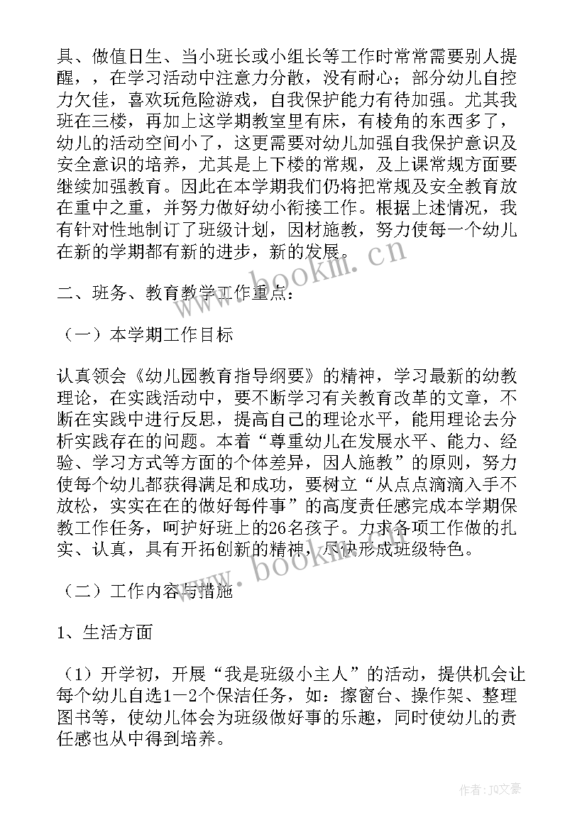 2023年大班下学期保教计划 大班下学期教学计划(优质9篇)