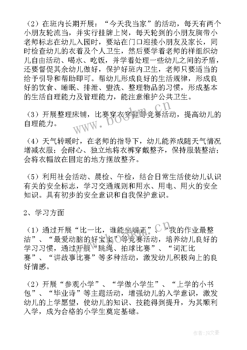 2023年大班下学期保教计划 大班下学期教学计划(优质9篇)