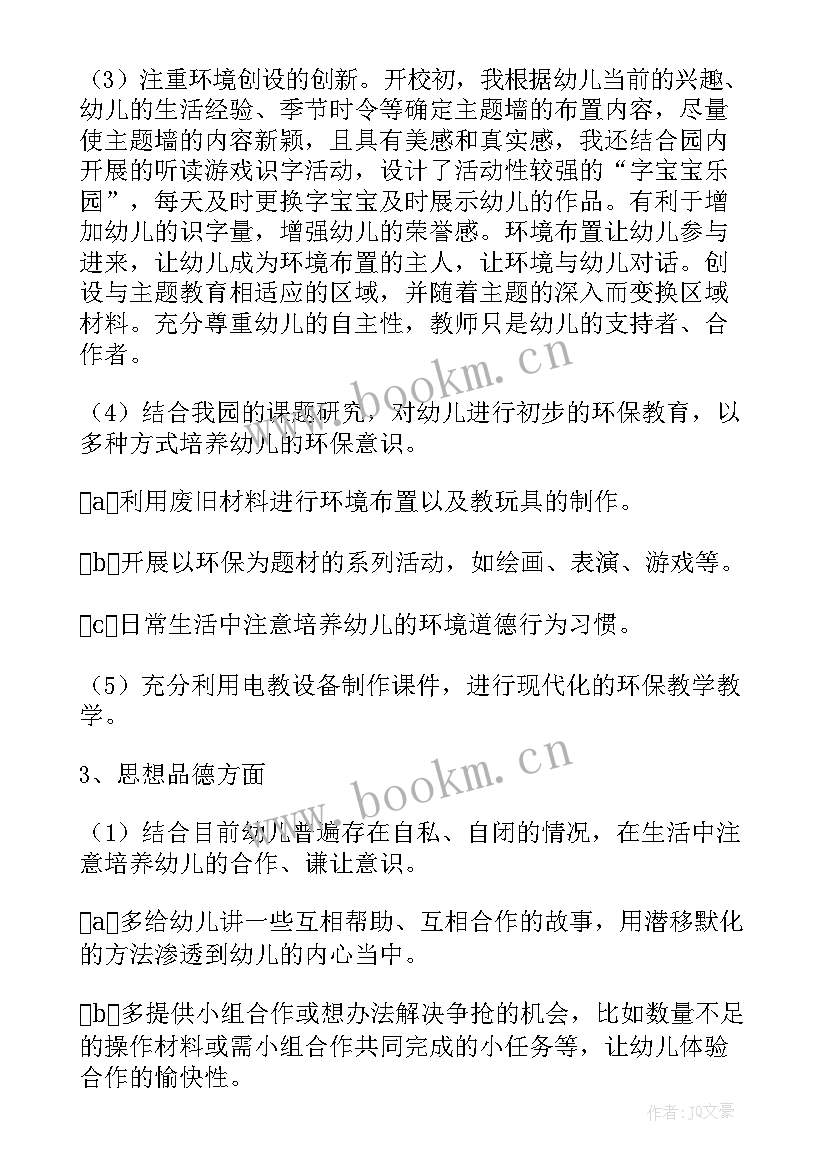 2023年大班下学期保教计划 大班下学期教学计划(优质9篇)