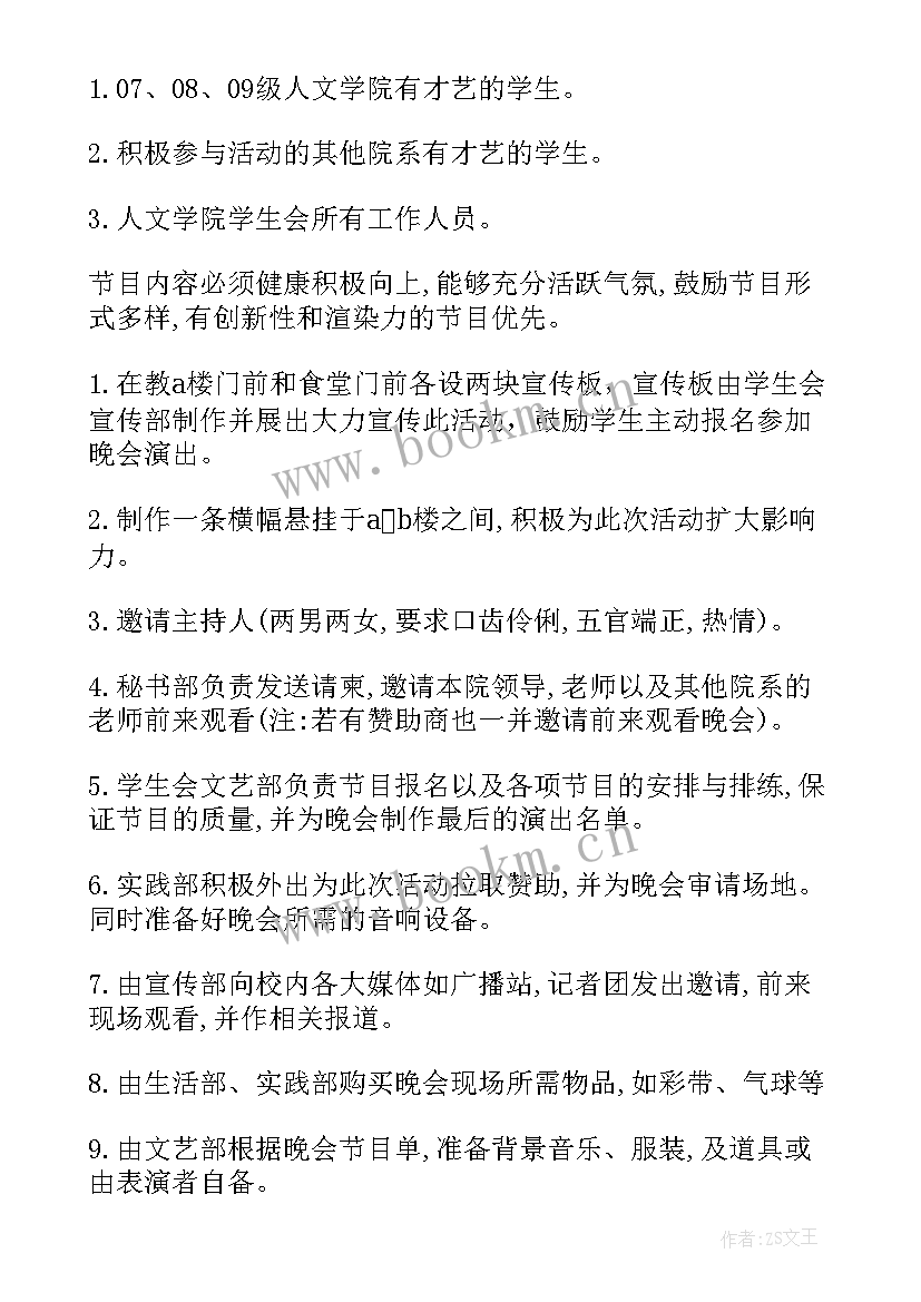 2023年企业迎新晚会策划方案(通用5篇)