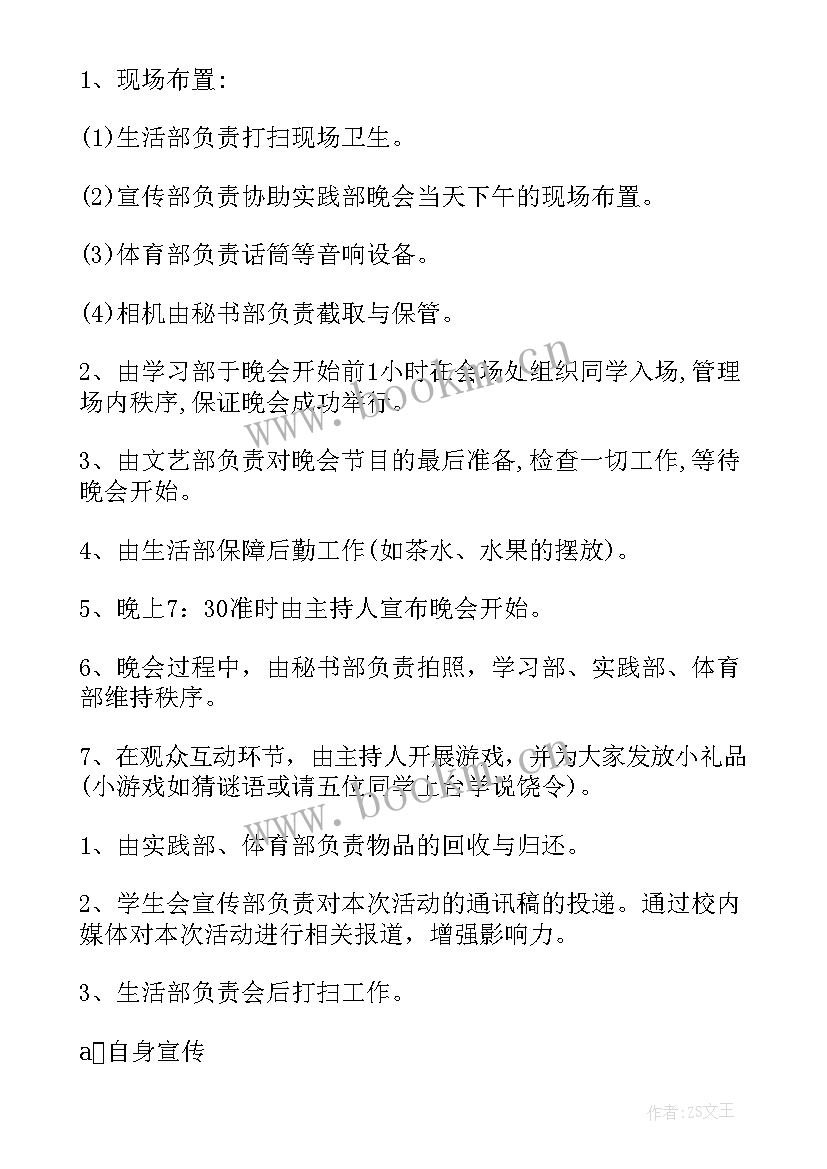 2023年企业迎新晚会策划方案(通用5篇)