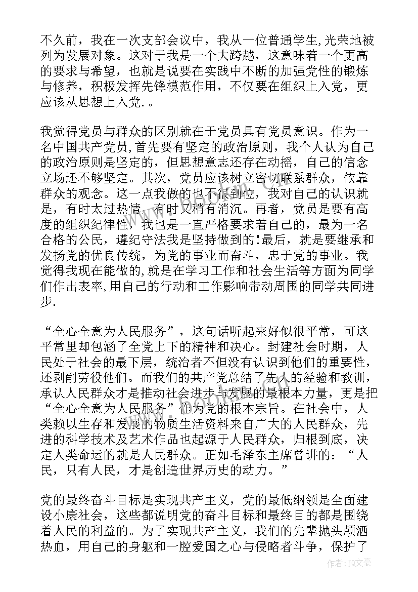 部队党员发展对象汇报及个人情况 党员发展对象培训的个人学习总结(大全5篇)