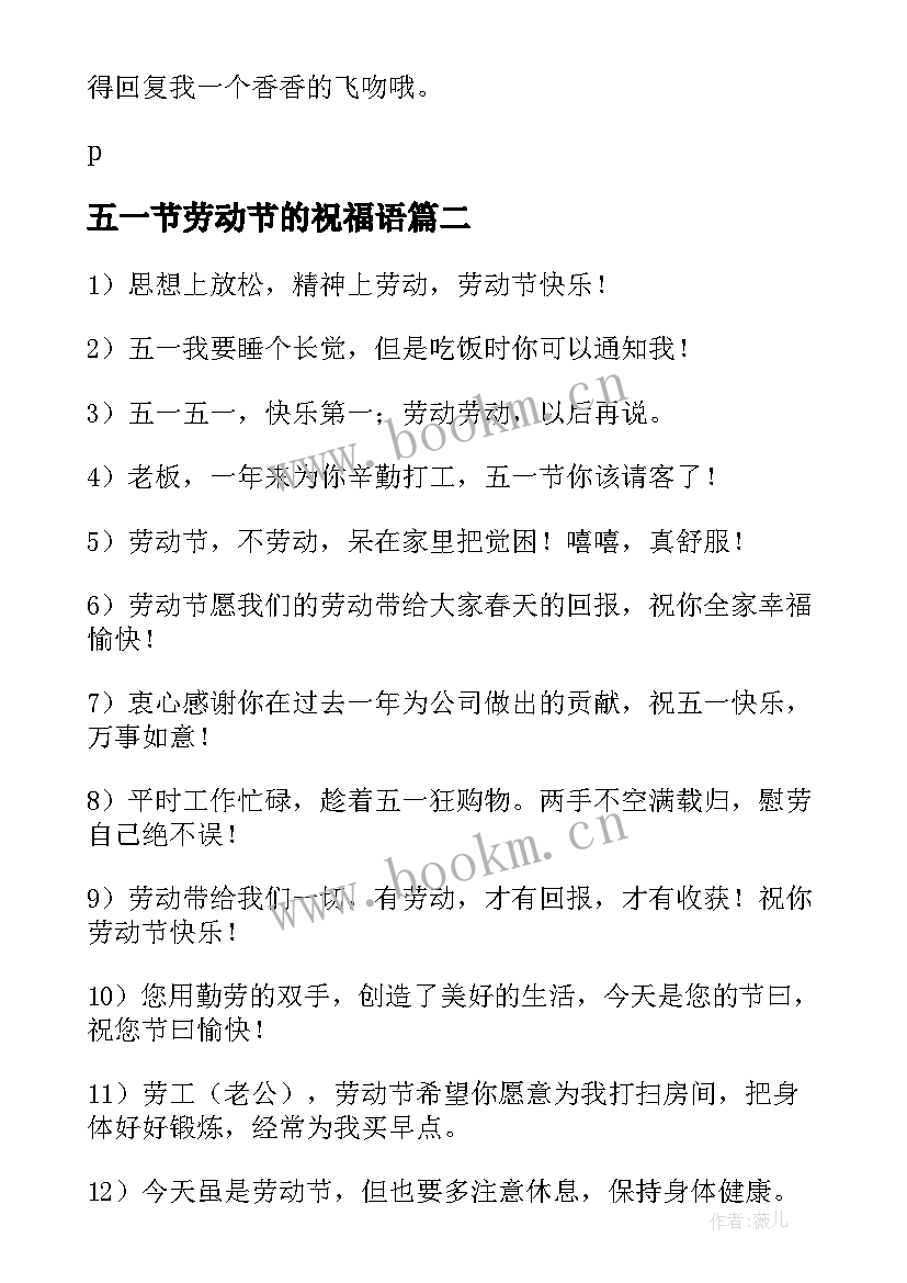 2023年五一节劳动节的祝福语(模板7篇)