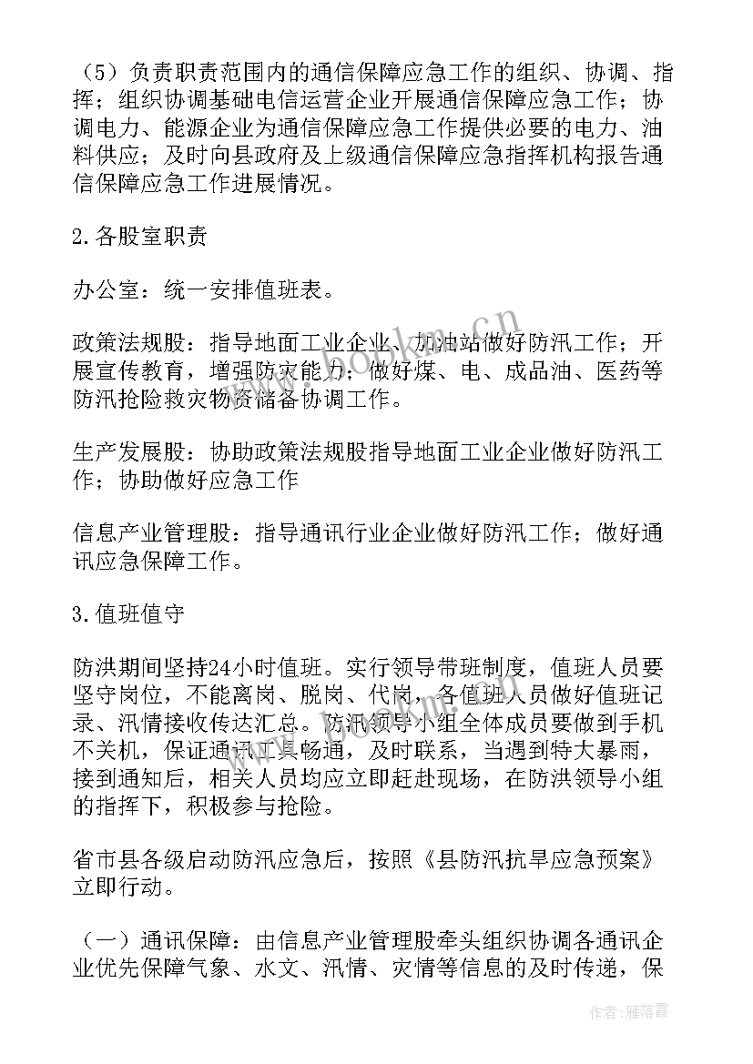 最新村防汛抗旱工作总结(汇总9篇)