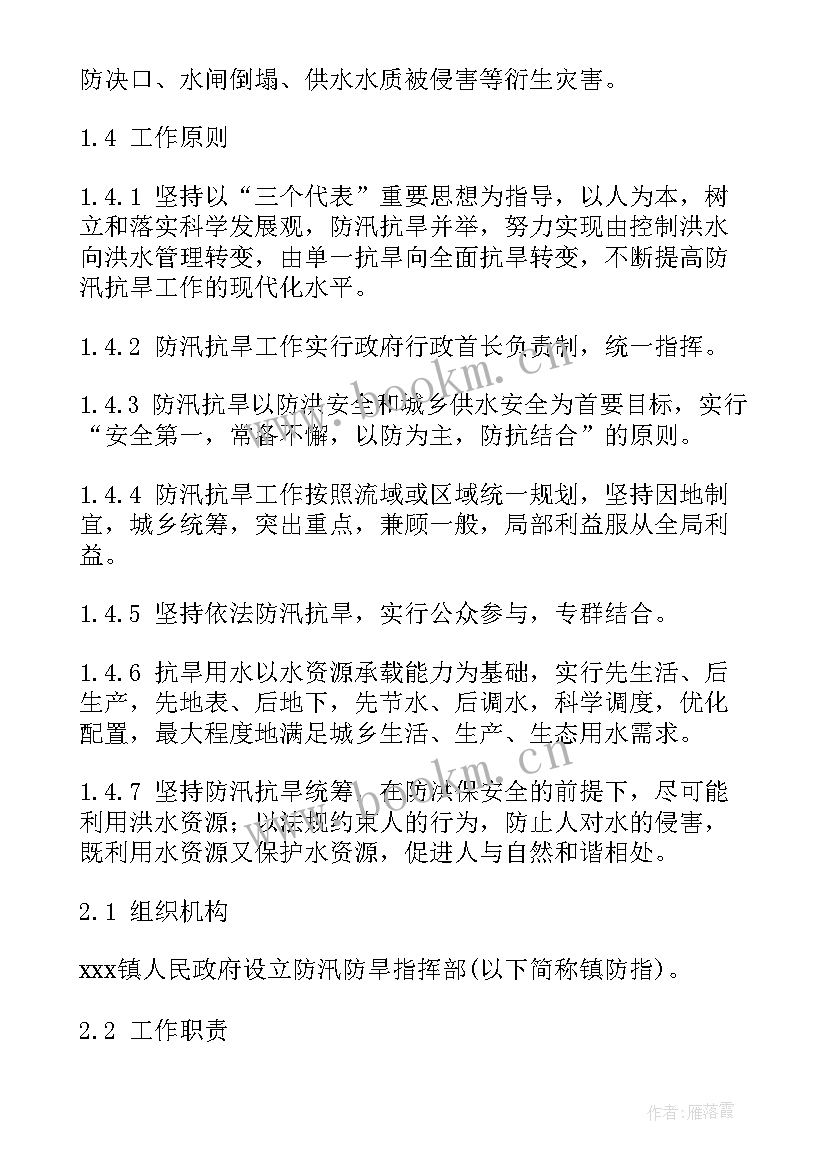 最新村防汛抗旱工作总结(汇总9篇)