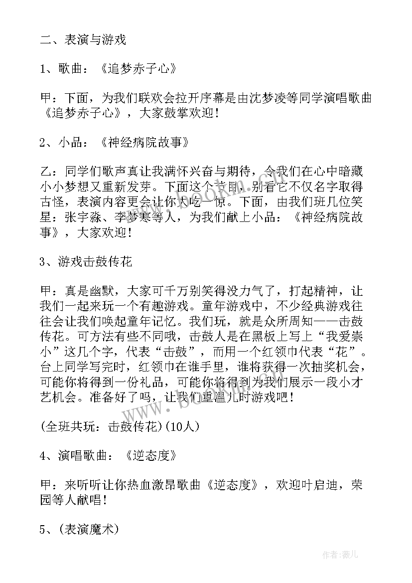 2023年毕业聚餐会冷静 毕业聚餐主持人串词(大全6篇)