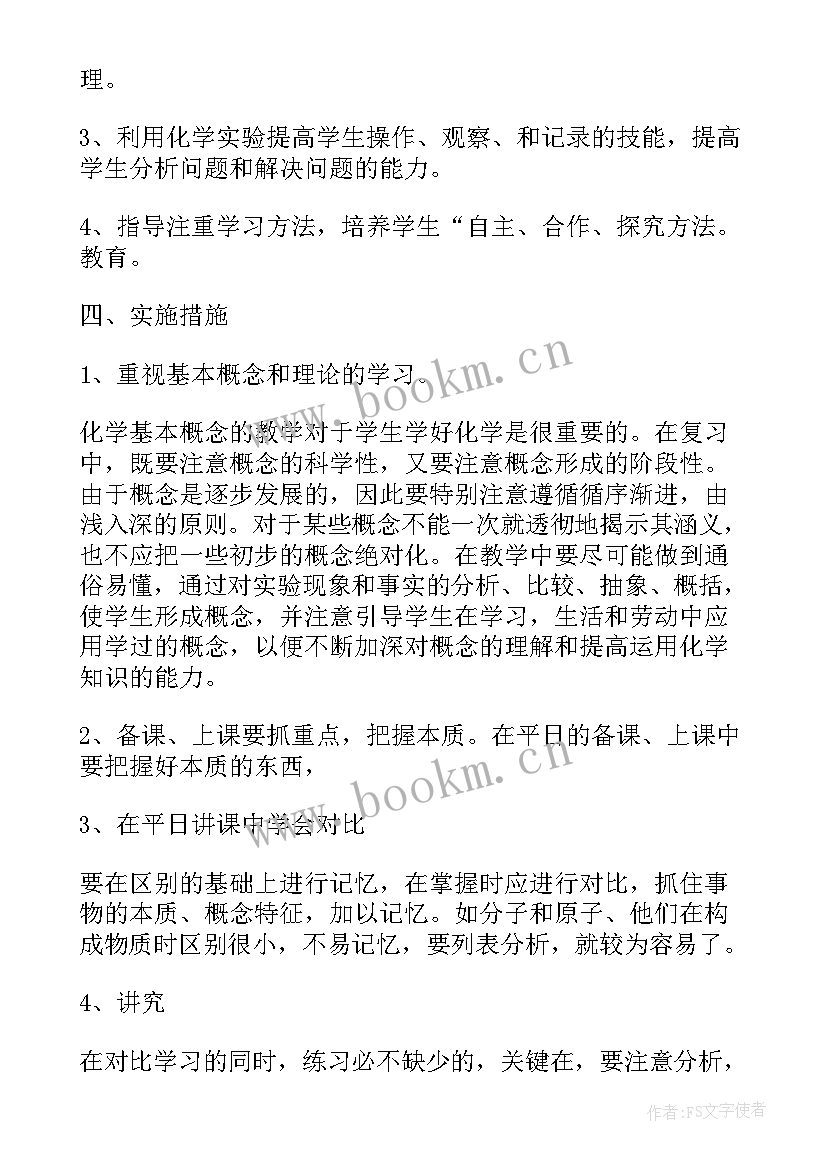 最新九年级化学科工作总结 九年级化学实验教学计划(大全6篇)