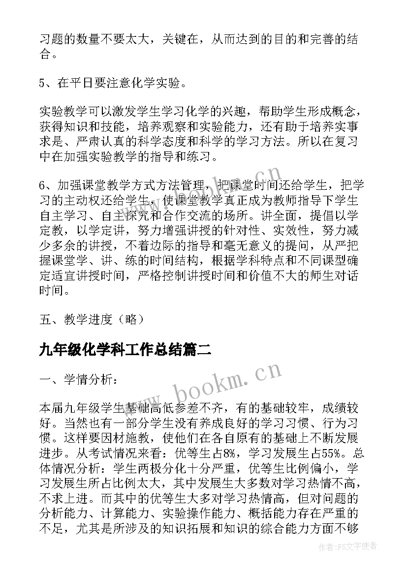 最新九年级化学科工作总结 九年级化学实验教学计划(大全6篇)