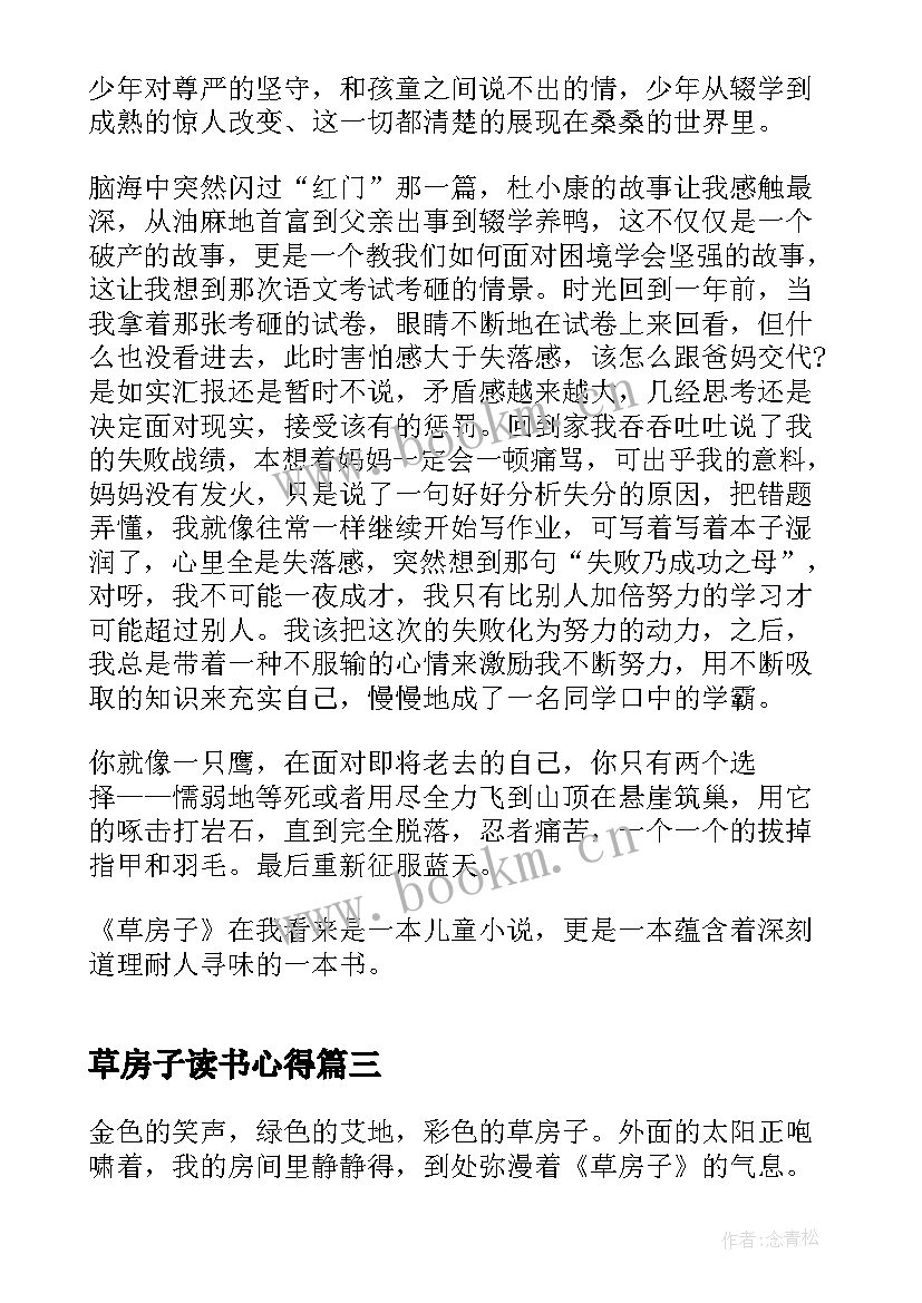 草房子读书心得 草房子小学生读书心得(大全5篇)