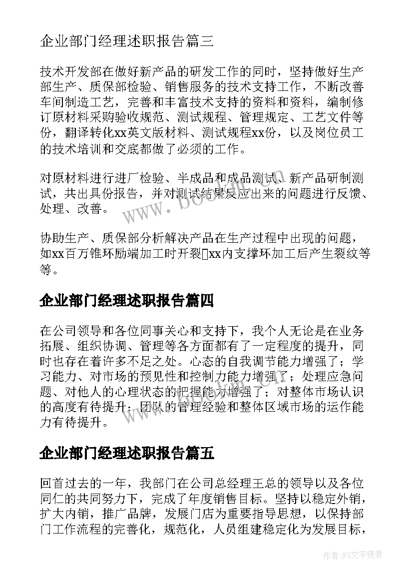 最新企业部门经理述职报告(实用9篇)