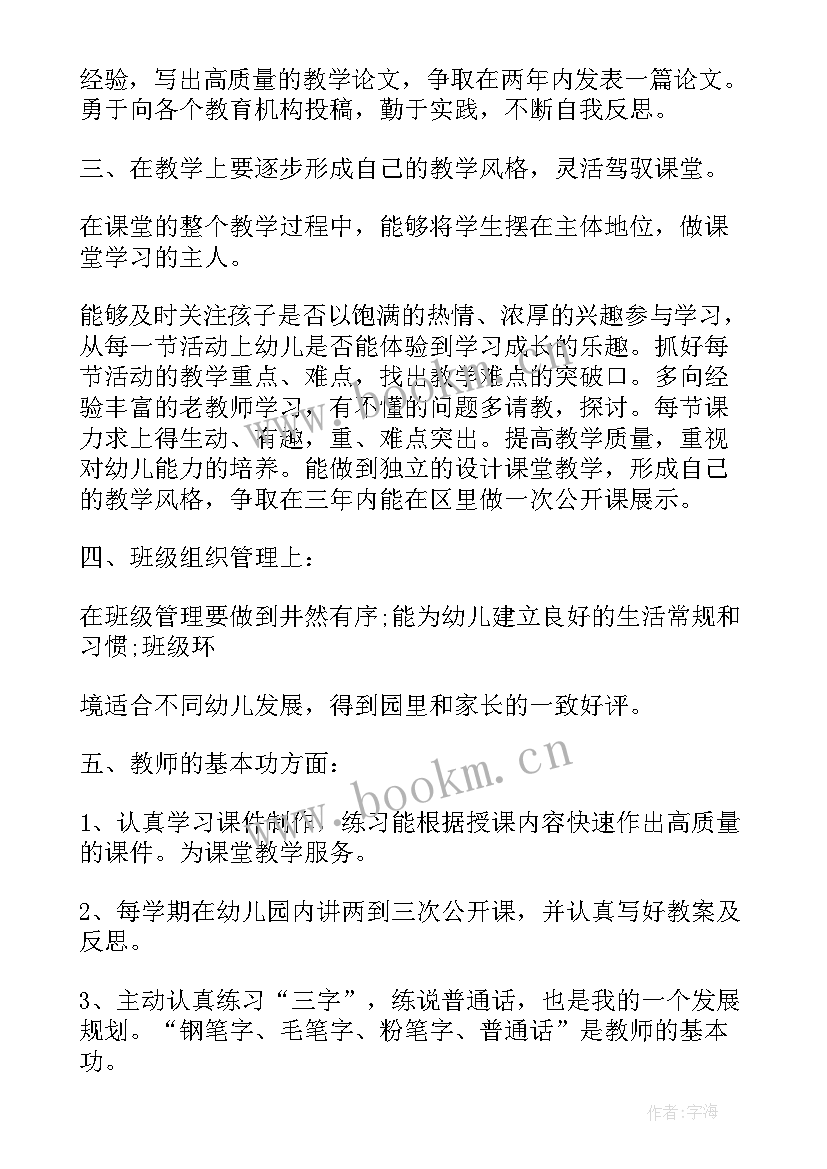 最新幼儿园教师三年规划目标达成存在的问题 幼儿园教师个人三年发展规划(优秀5篇)