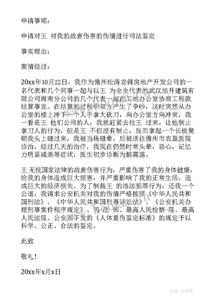 2023年医疗事故鉴定申请书 医疗事故鉴定申请书医疗事故鉴定申请书(精选5篇)