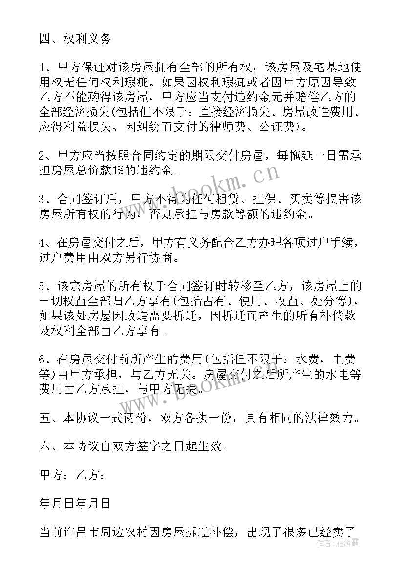 庄基地买卖协议(模板5篇)