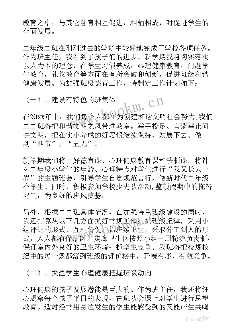 2023年二年级语文教学工作计划第一学期进度表 二年级第一学期教学工作计划(大全8篇)