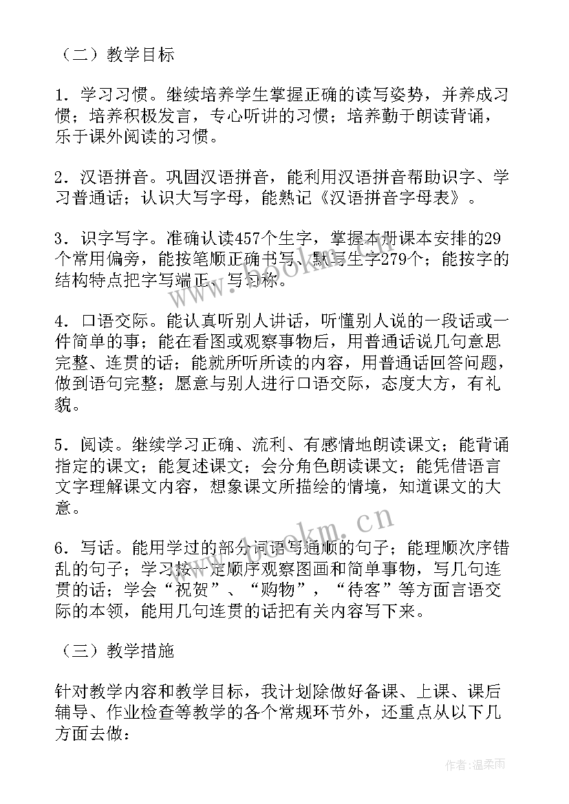 2023年二年级语文教学工作计划第一学期进度表 二年级第一学期教学工作计划(大全8篇)