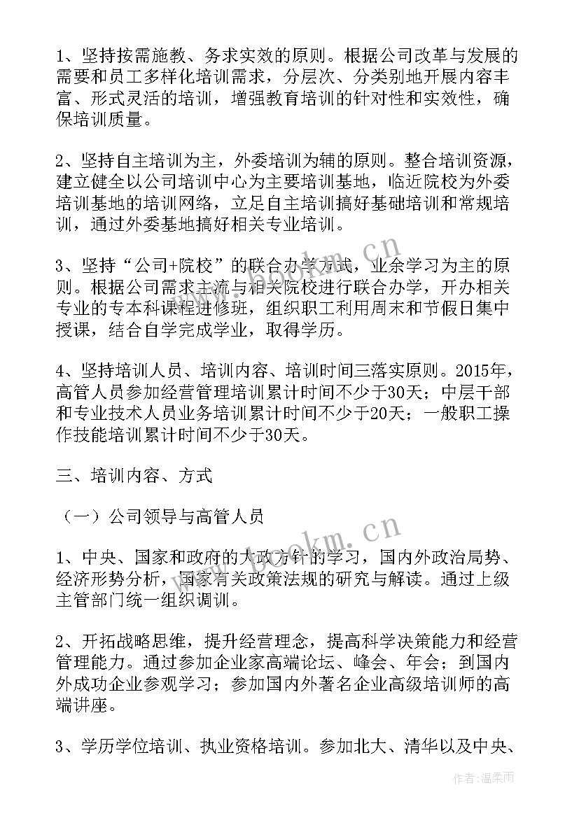 单招培训设计方案 员工培训设计方案(模板5篇)