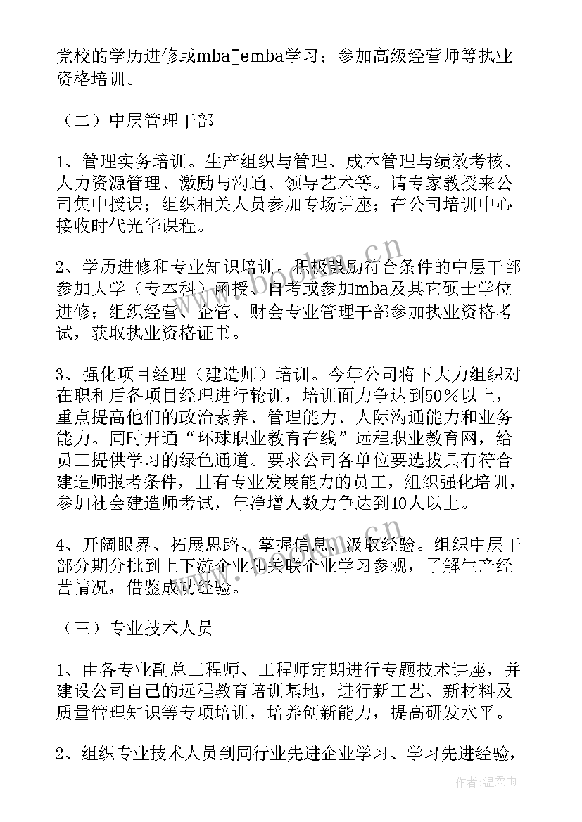 单招培训设计方案 员工培训设计方案(模板5篇)