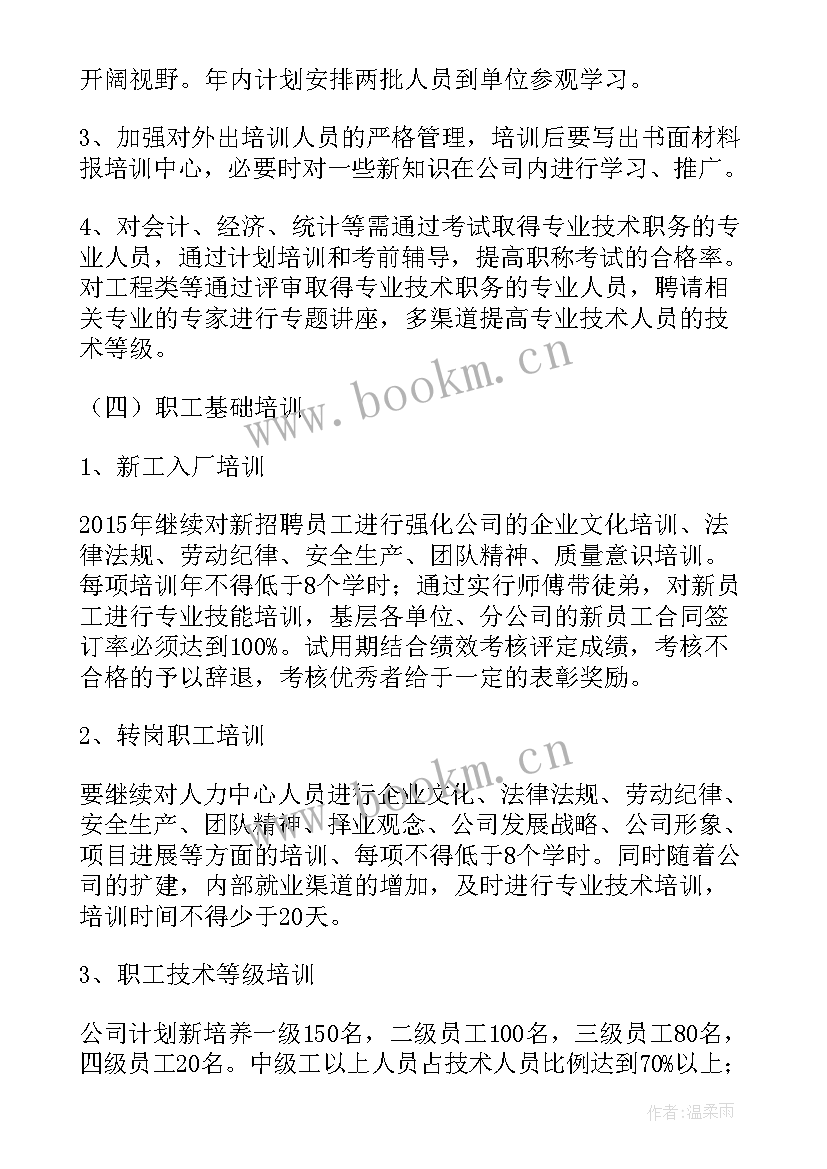 单招培训设计方案 员工培训设计方案(模板5篇)