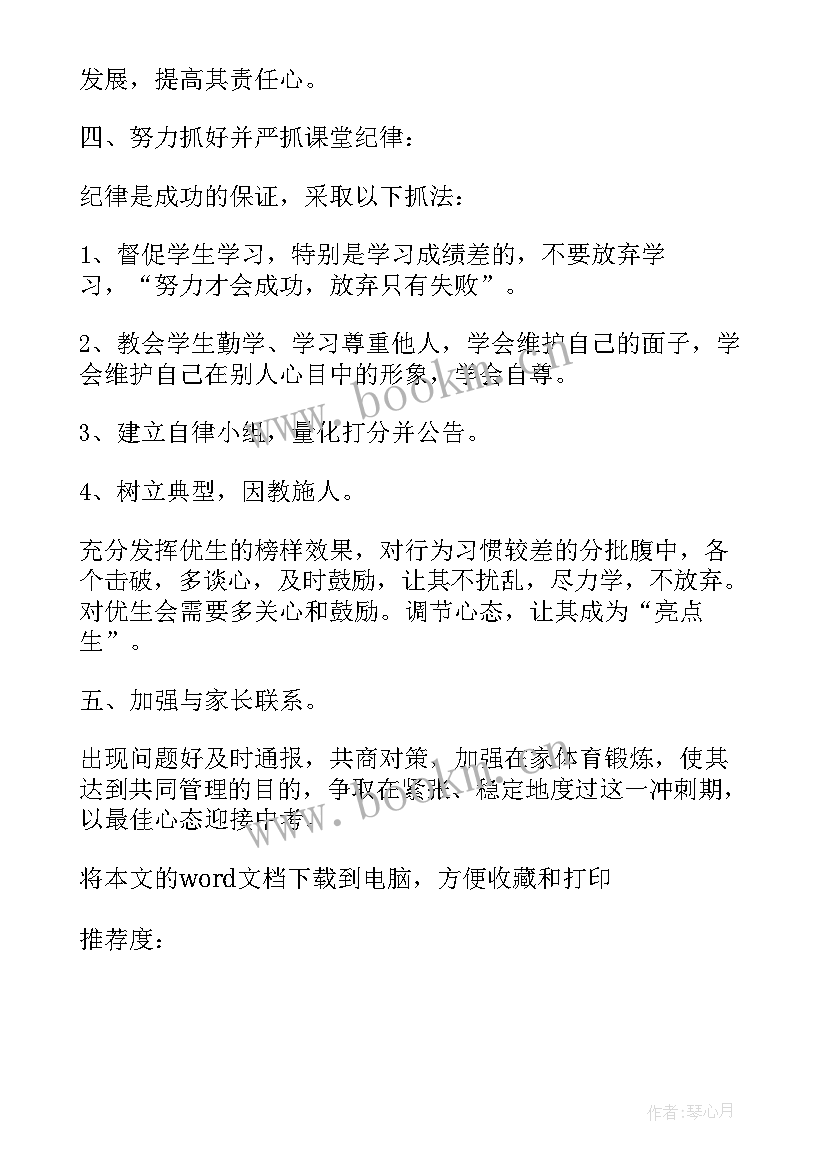 九年级下学期班主任工作计划表 九年级下学期班主任工作计划(汇总5篇)