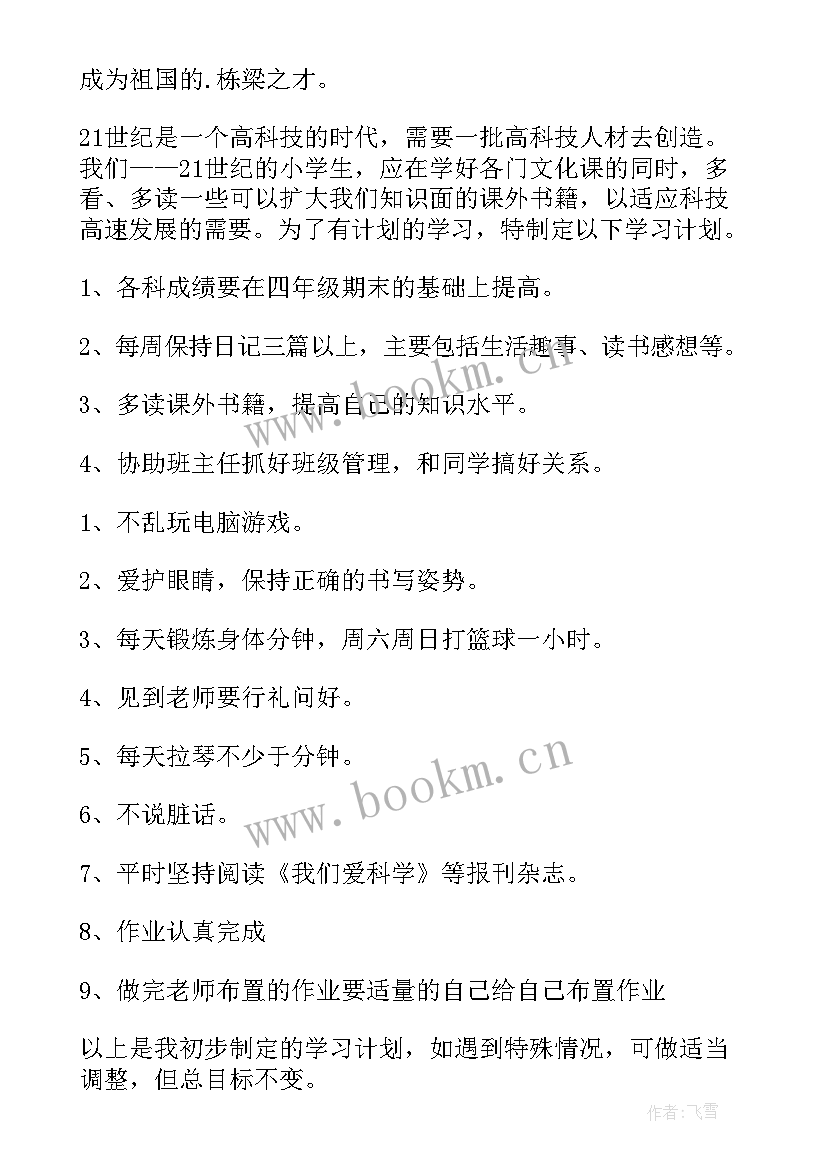 最新小学五年级班级读书计划 小学五年级学习计划(汇总9篇)