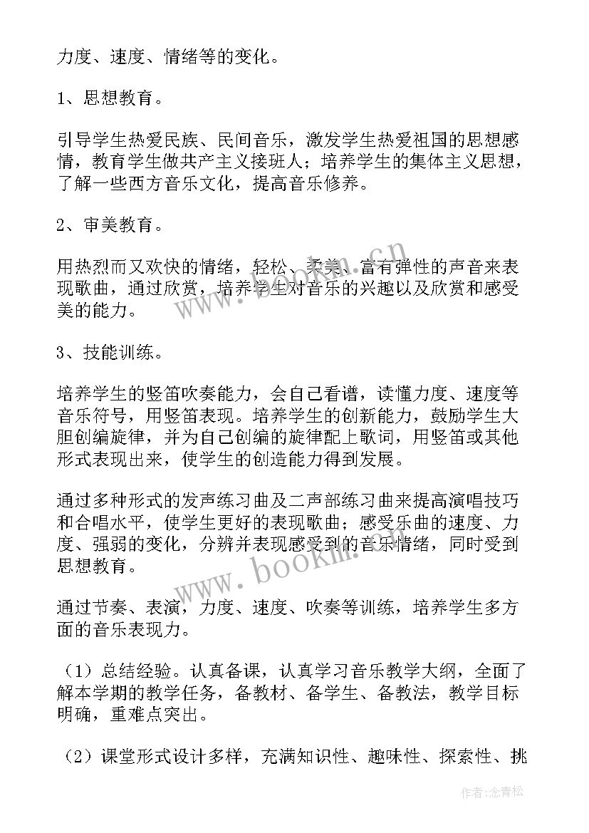 最新六年级音乐工作计划下学期 六年级音乐教学工作计划(通用5篇)