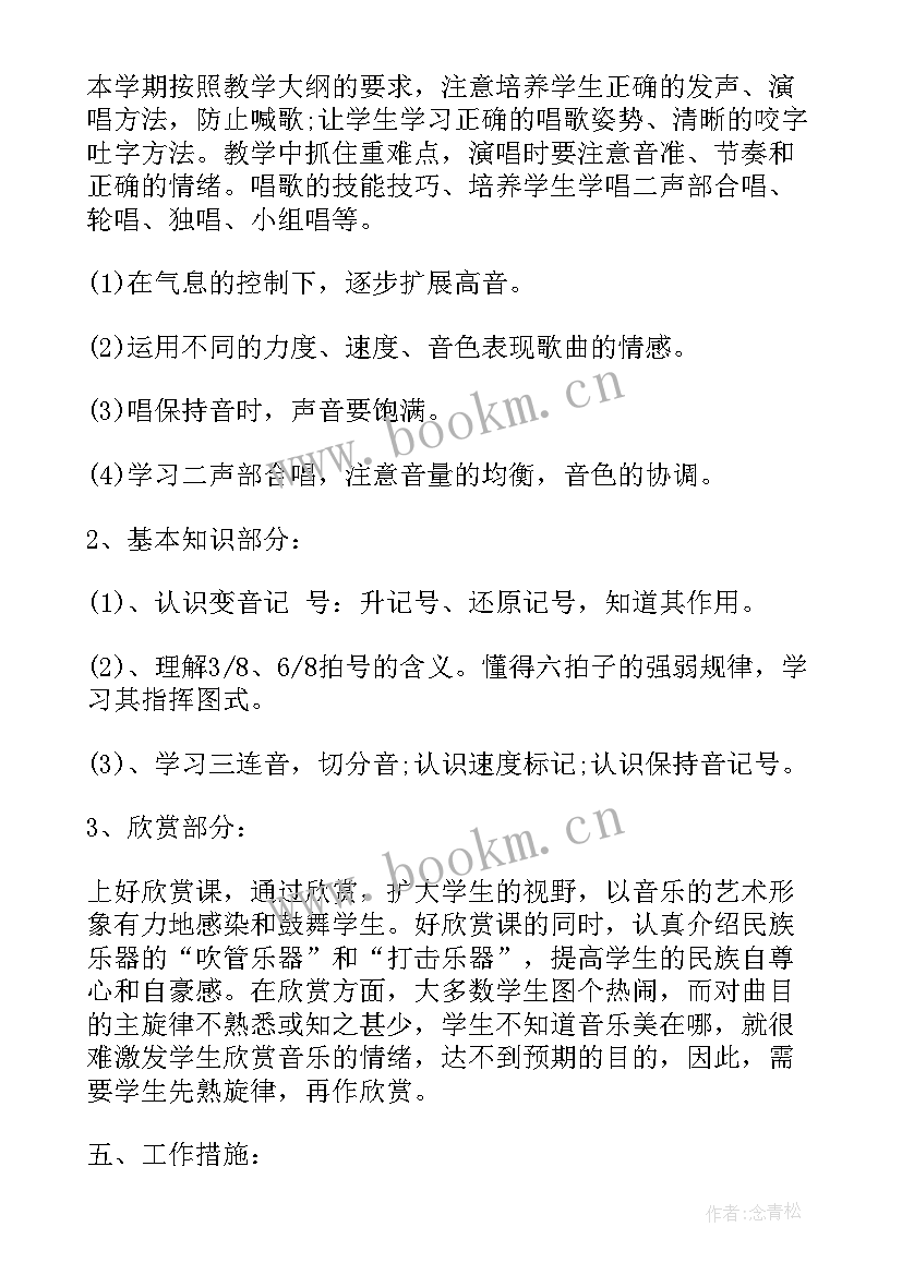 最新六年级音乐工作计划下学期 六年级音乐教学工作计划(通用5篇)